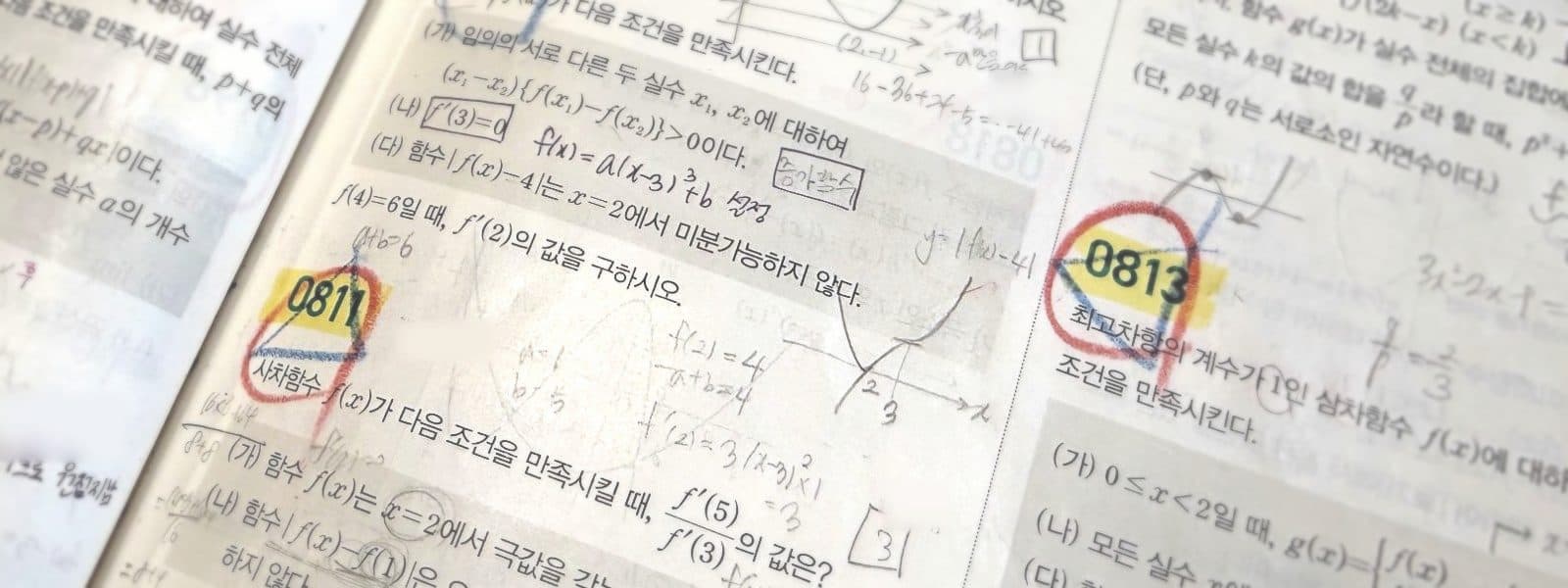 실제 청아원에서 공부하는 고등부 교재입니다. 학생이 문제 번호에 동그라미와 형광펜으로 표시하고 풀이 과정을 직접 적어 두었습니다.